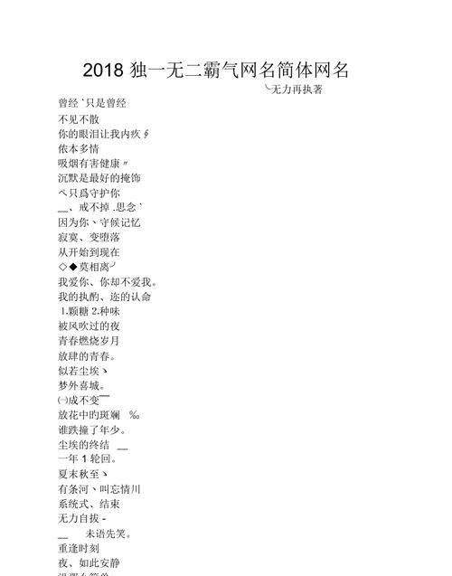 独一无二两个字的另类网名,独一无二的二字网名男生