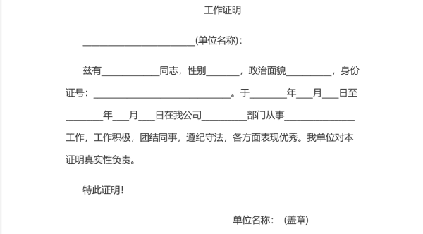 证明兹有后面一般填什么,证明信的格式怎么写