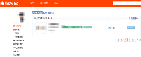 手机淘宝授权管理在哪里,淘宝授权管理在哪里设置图6