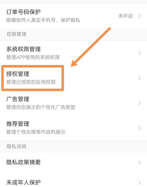 手机淘宝授权管理在哪里,淘宝授权管理在哪里设置图10
