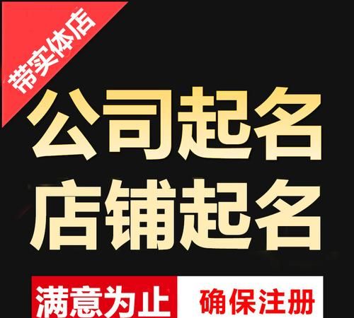 公司取名网免费取名,公司名字免费起名大全四个字图4