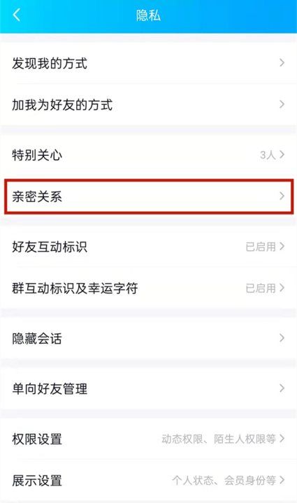 QQ如何绑定闺蜜情侣基友关系图3