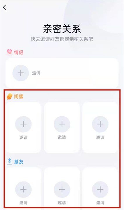 QQ如何绑定闺蜜情侣基友关系图4