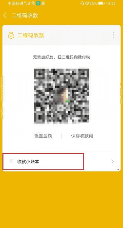 微信怎么弄二维码收款,怎样申请个人微信收款二维码收款贴纸图2