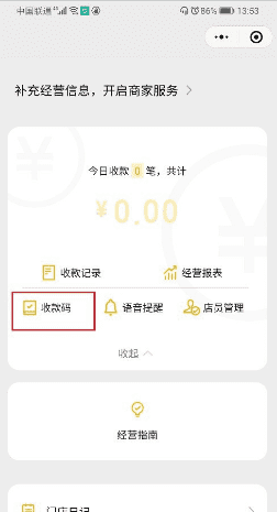 微信怎么弄二维码收款,怎样申请个人微信收款二维码收款贴纸图3