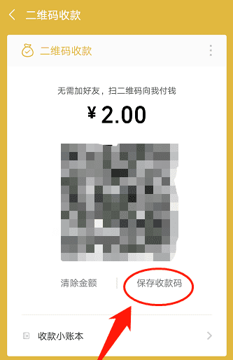 微信怎么弄二维码收款,怎样申请个人微信收款二维码收款贴纸图18