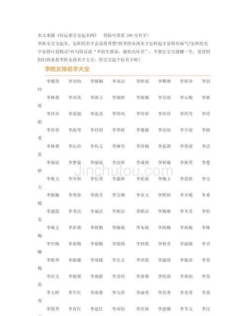 姓李取名字大全女孩,虎年起名大全女孩名字图3