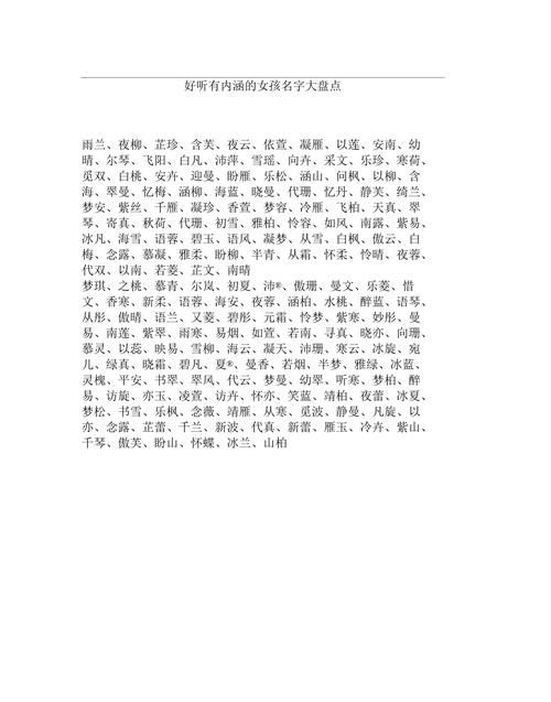 女生的名字好听有寓意,女孩子寓意好的名字有哪些图4