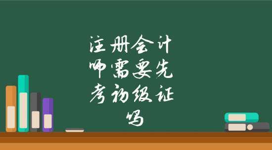 会计专业考注会先考哪一个,注册会计师先考哪科比较好图1