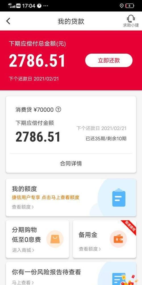 捷信贷款需要满足什么条件,在捷信上申请贷款的条件有哪些图2