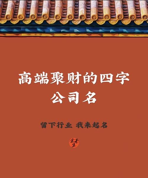 高端洋气的公司名字,高端大气的公司名字大全图2