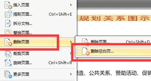 如何删除pdf空白页，pdf删除空白页怎么删除免费图3