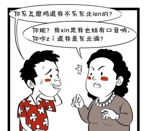 东北话叭叭什么意思,小嘴儿叭叭的是哪个省的口音图3