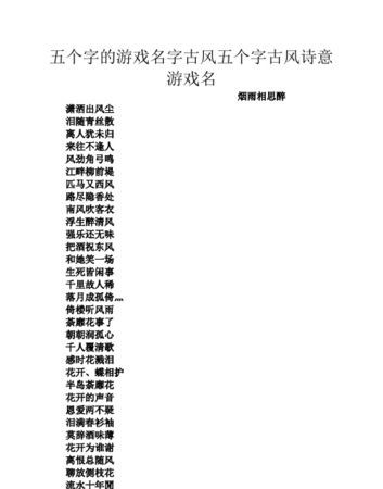 2个字的游戏名字诗意,诗意又撩人的游戏名字2个字情侣图3