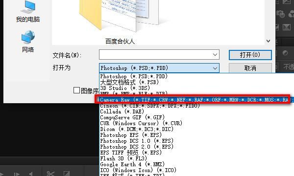 raw格式怎么打开，ps不能打开raw格式文件图3