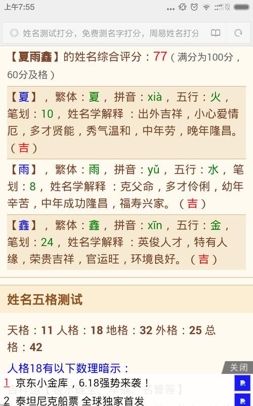 小孩取名测试打分,测名字打分00分女孩起名字测试打分99分的名字大全图1