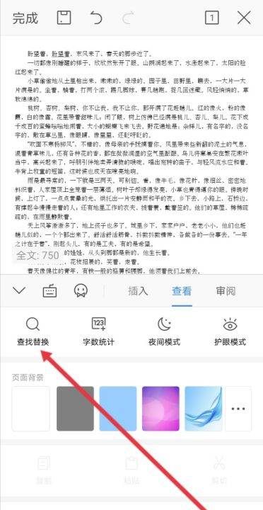 wps文档怎么查找关键字,wps怎么搜索关键词图6