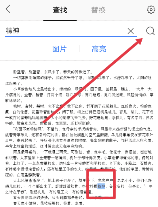 wps文档怎么查找关键字,wps怎么搜索关键词图7