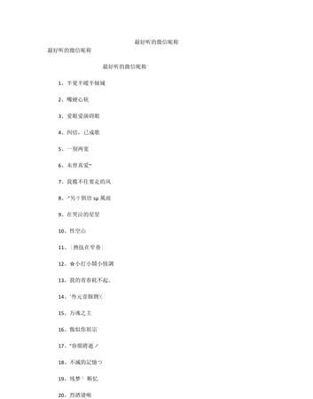 最好的微信名称,微信号名字起什么最好英文图2