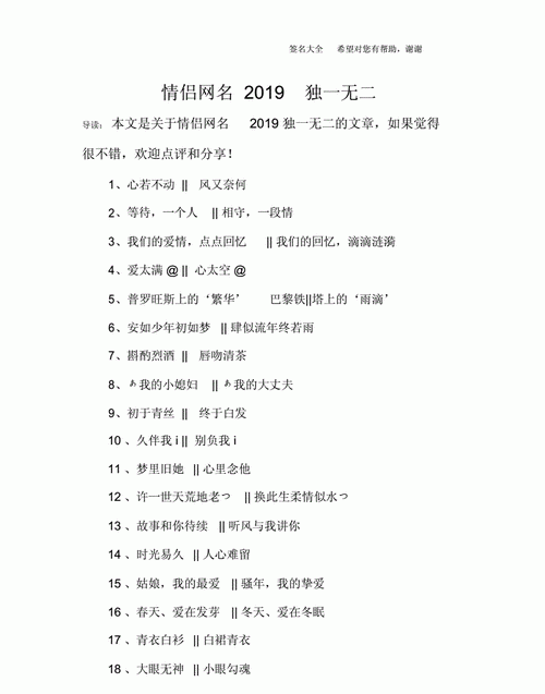 2020独一无二的情侣网名,独一无二的情侣名字霸气图4