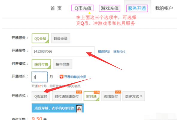 q币可以赠送图2