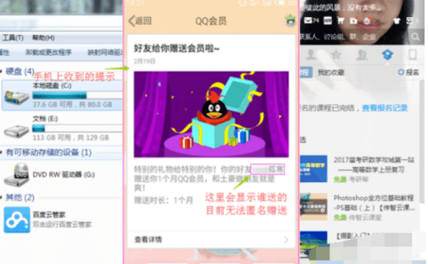 q币可以赠送图4