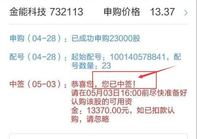 新股中签后如何买,新股中签后怎么办理交易图3
