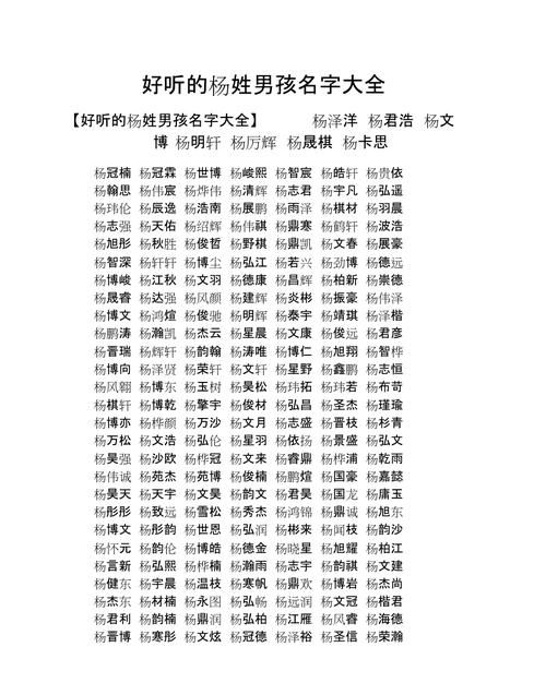 姓杨的男孩名字霸气,姓杨的男孩名字霸气三个字