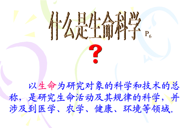 生命科学是什么,生命科学专业毕业从事什么工作