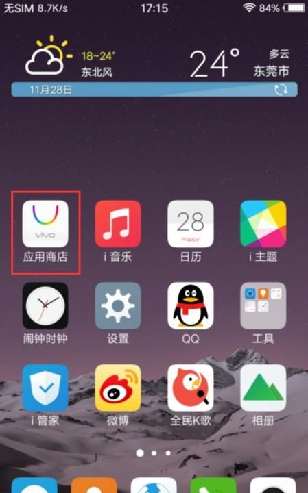 vivo怎么样设置酷狗通知图1