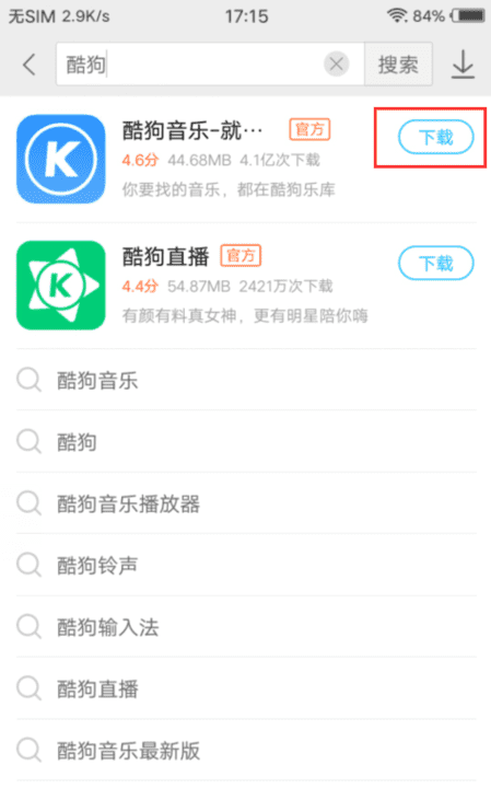 vivo怎么样设置酷狗通知图3