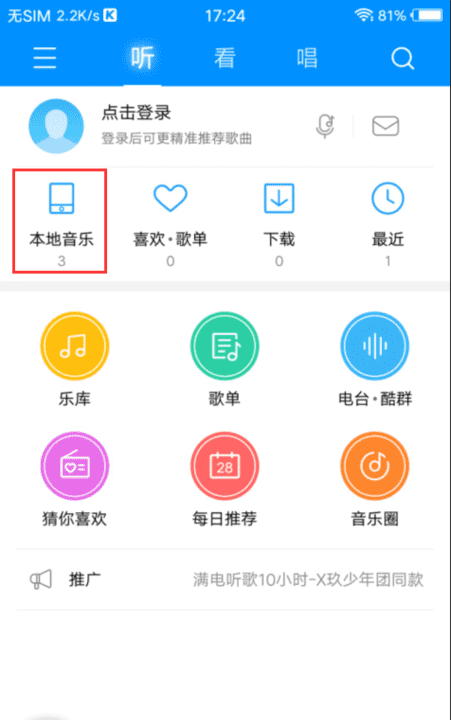 vivo怎么样设置酷狗通知图5