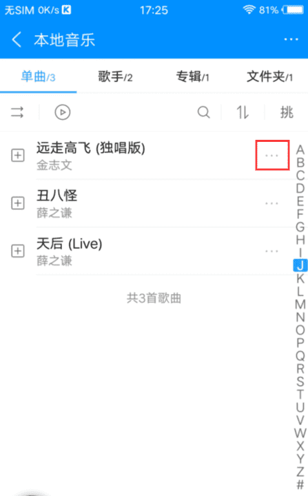 vivo怎么样设置酷狗通知图6