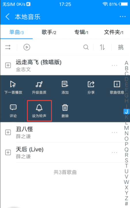 vivo怎么样设置酷狗通知图7