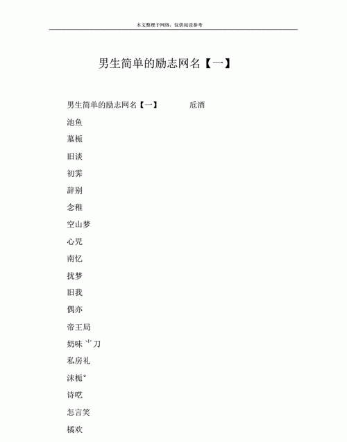 三字网名男生简单成熟,网名成熟稳重有内涵三个字男图2