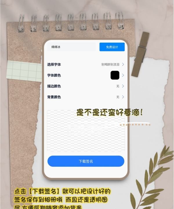 免费一键生成签名,学生收藏get免费设计签名神器图4