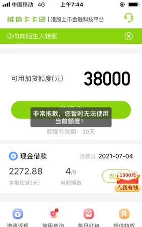 卡卡贷上征信了怎么消除,卡卡贷上征信多久可以消除图6