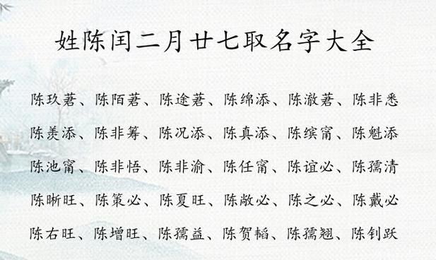 陈姓起名字女孩,陈姓女孩名字图7