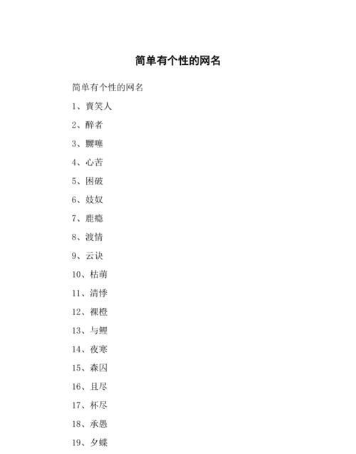 有什么好名字网名大全,好听又难忘的网名简短图4