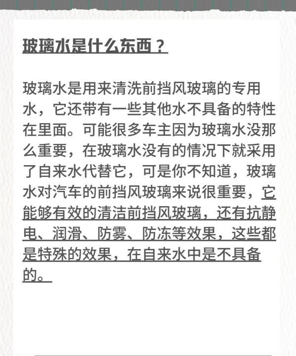 汽车玻璃水目前分为几种,汽车玻璃水的作用和用法图2