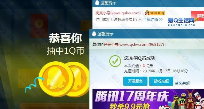 q币可以赠送,q币怎么转给好友 赠送q币的方法分享到微信图1