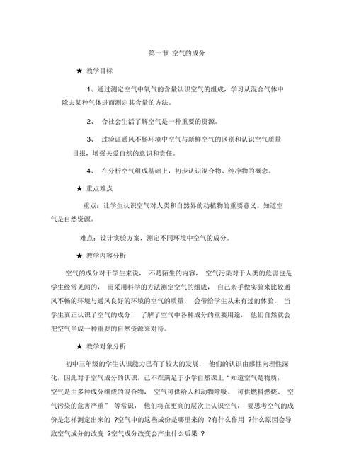 空气的成分包括哪些,空气主要是由什么组成的图4