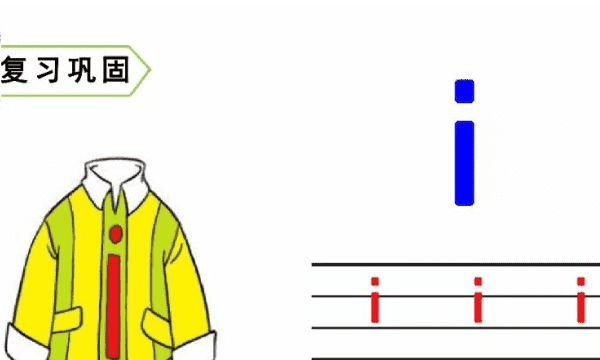 拼音i的声调怎么写,字的拼音怎么写图2
