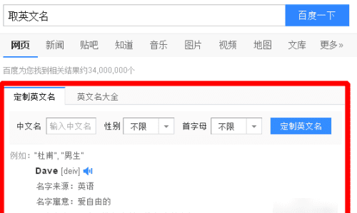 定制英文名网站免费,免费输中文名取英文名谐音图2