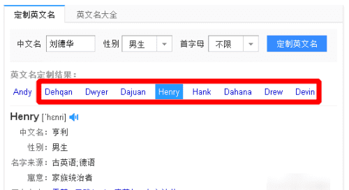定制英文名网站免费,免费输中文名取英文名谐音图4
