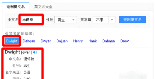 定制英文名网站免费,免费输中文名取英文名谐音图5