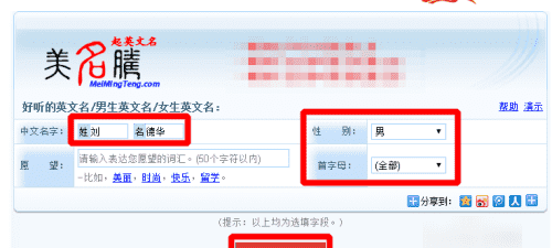 定制英文名网站免费,免费输中文名取英文名谐音图7