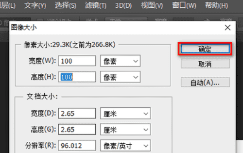 ps怎么批量修改大小，ps如何批量改变图片大小图18