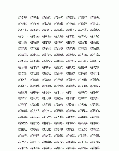 赵氏起名大全男孩名字,好听的赵姓男孩名字大全202图4