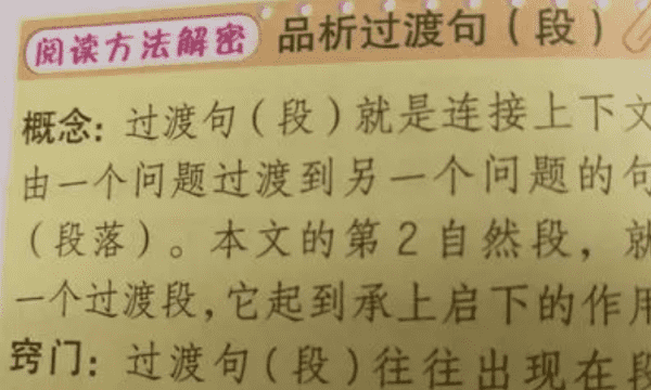 过渡句的作用，过渡句起什么作用